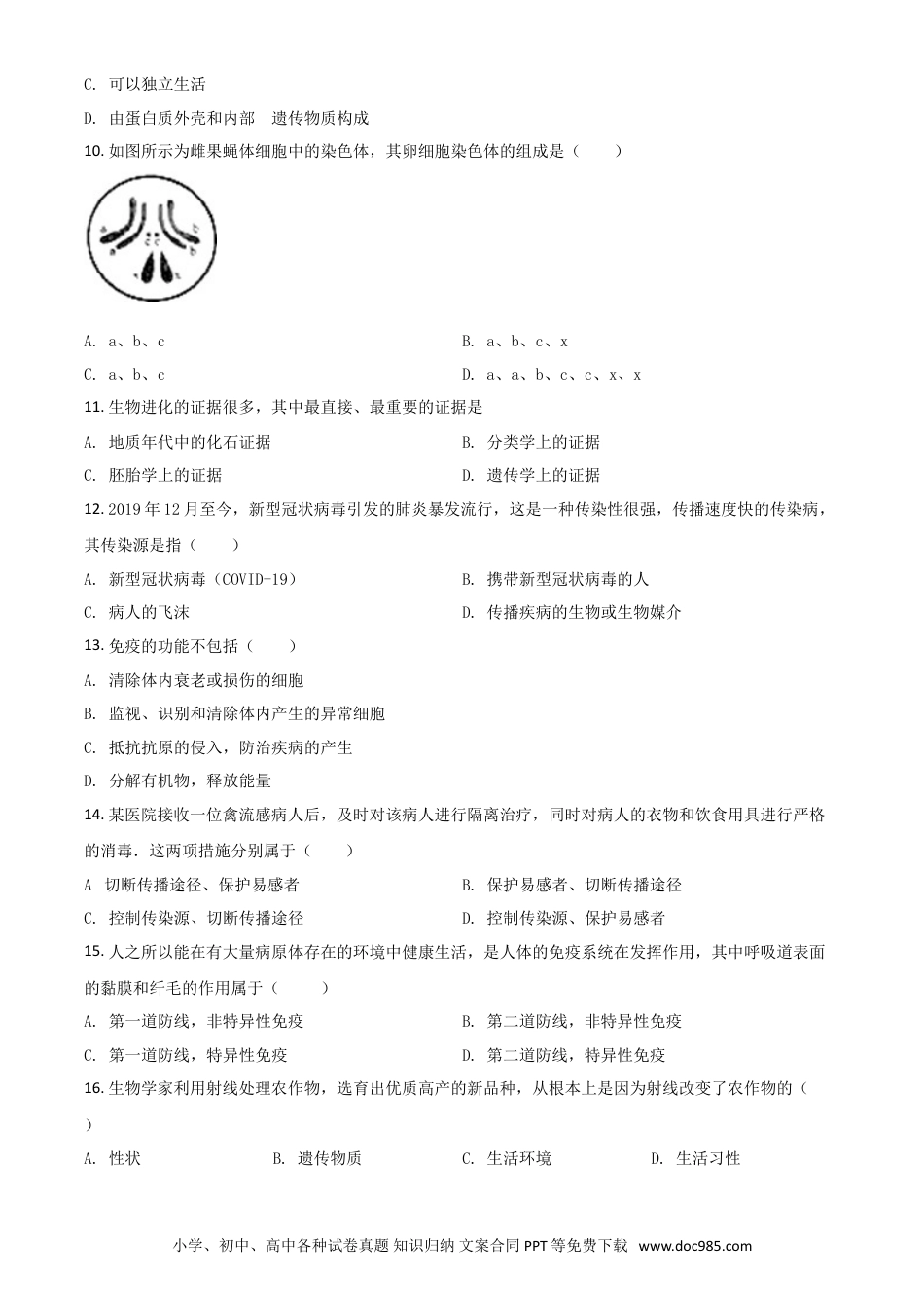 【中考历年真题】精品解析：2020年重庆市巴南区初中会考生物试题（原卷版）.doc