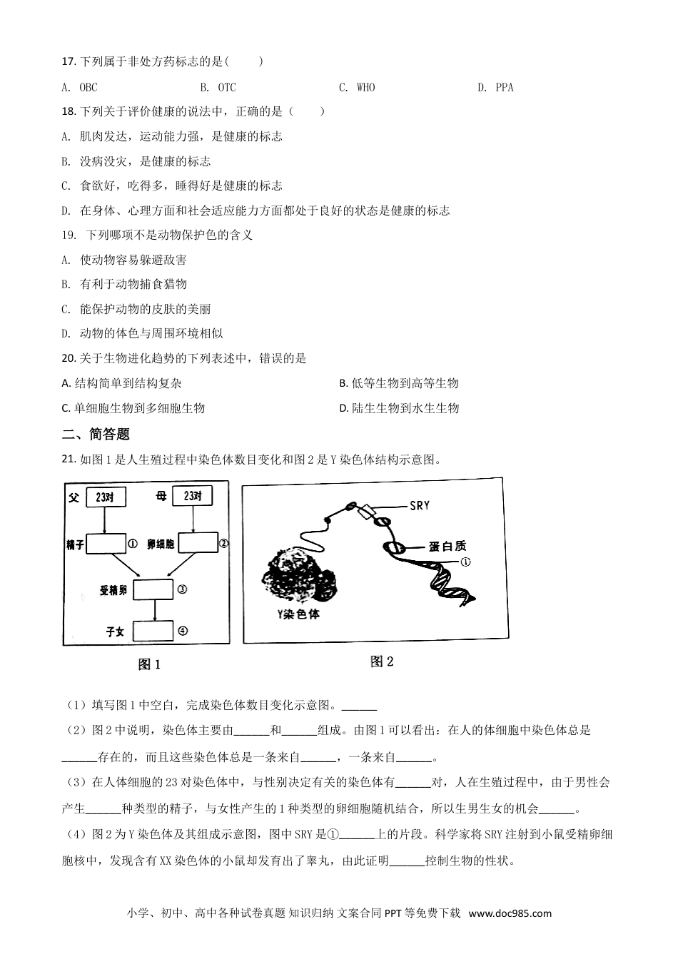 【中考历年真题】精品解析：2020年重庆市巴南区初中会考生物试题（原卷版）.doc