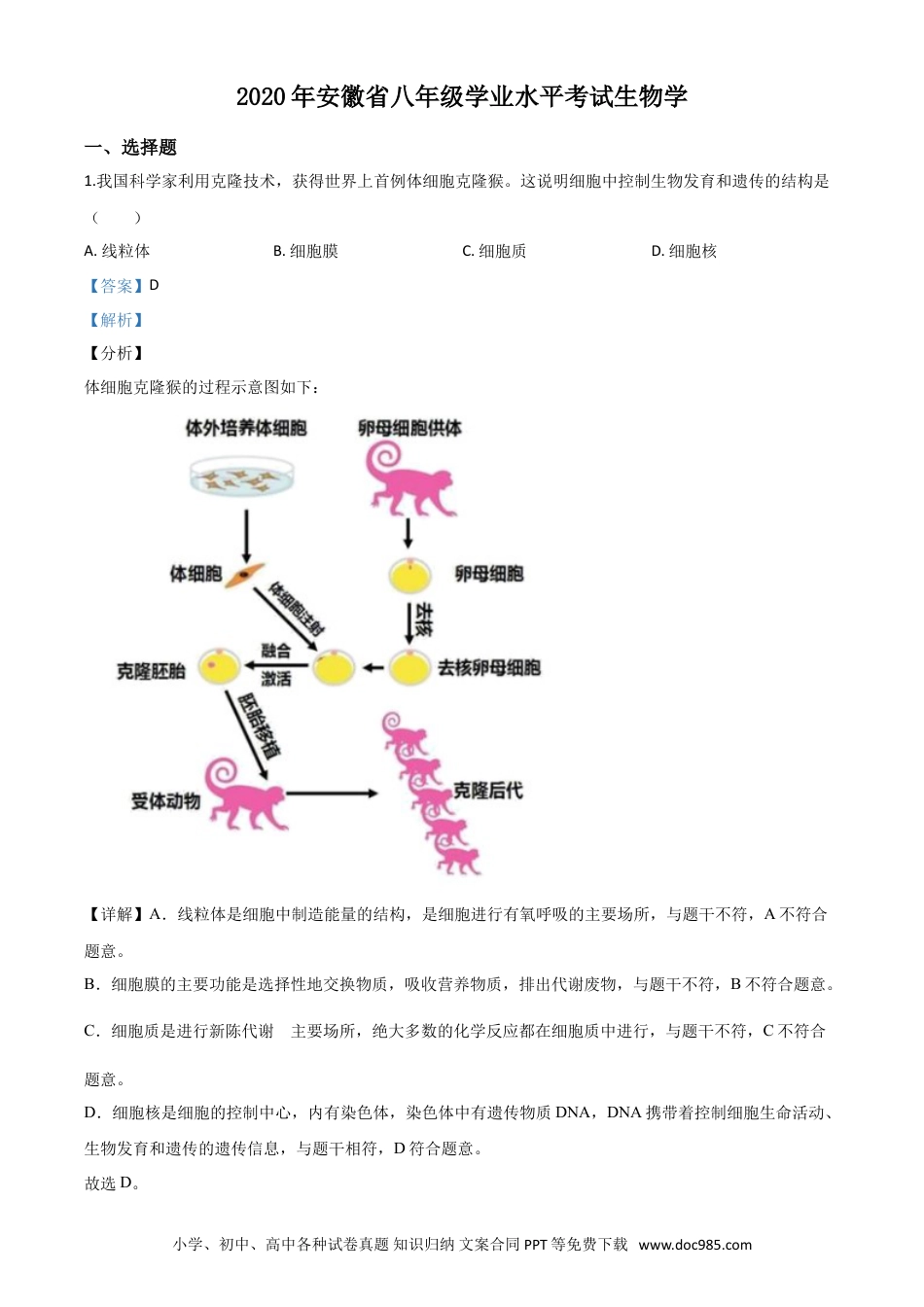 【中考历年真题】精品解析：安徽省2020年中考试题（解析版）.doc