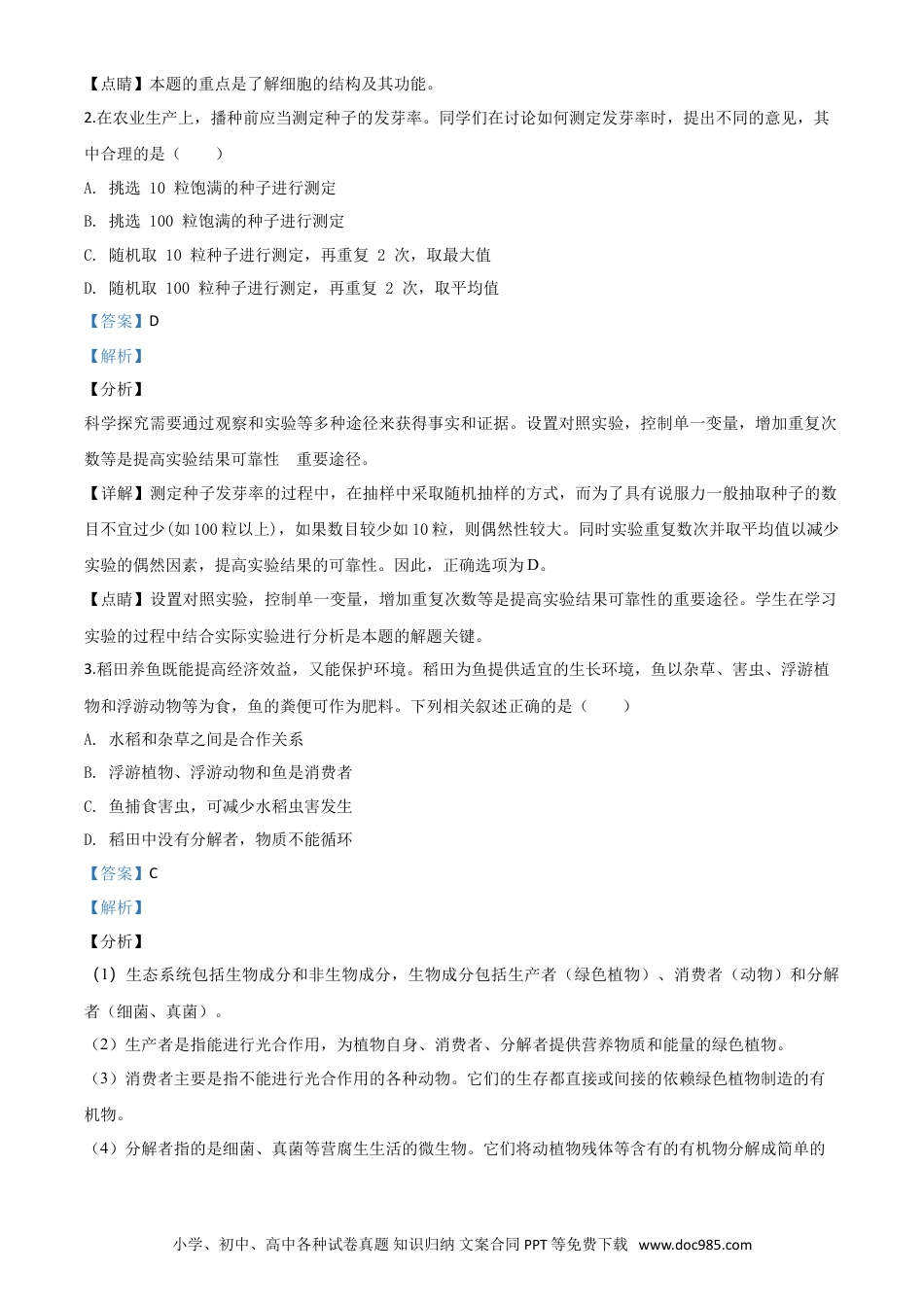 【中考历年真题】精品解析：安徽省2020年中考试题（解析版）.doc