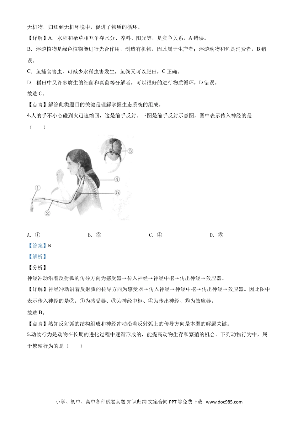 【中考历年真题】精品解析：安徽省2020年中考试题（解析版）.doc