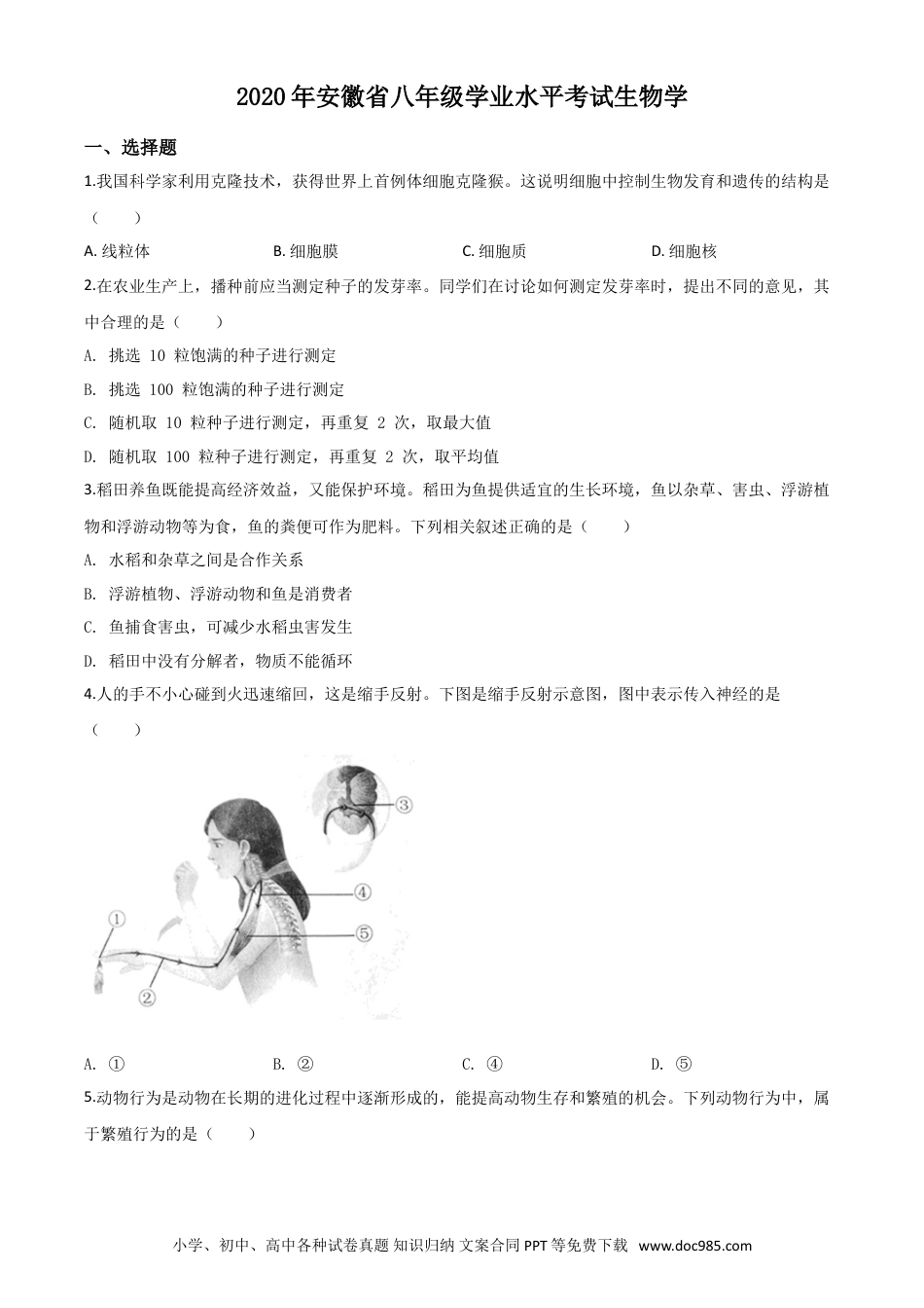【中考历年真题】精品解析：安徽省2020年中考试题（原卷版）.doc