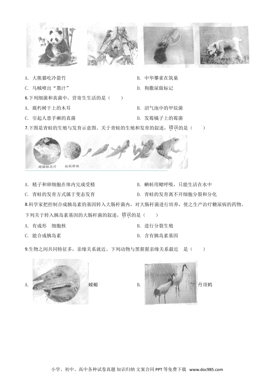 【中考历年真题】精品解析：安徽省2020年中考试题（原卷版）.doc