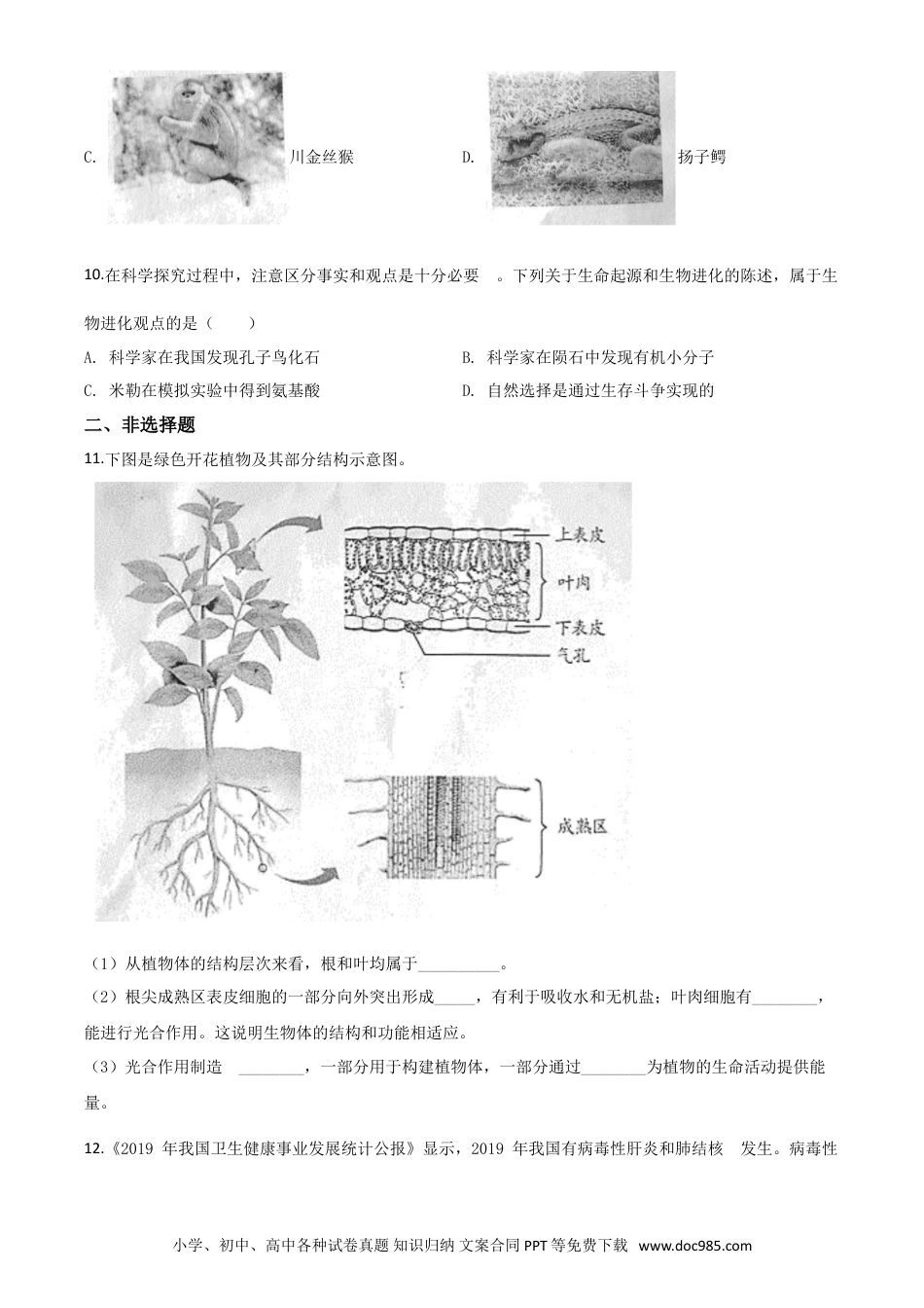 【中考历年真题】精品解析：安徽省2020年中考试题（原卷版）.doc
