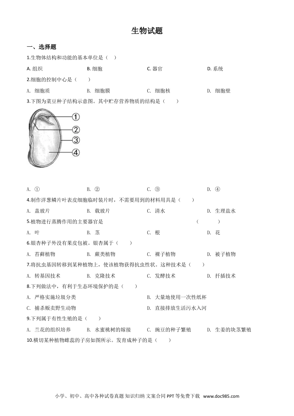 【中考历年真题】精品解析：福建省2020年中考生物试题（原卷版） (1).doc
