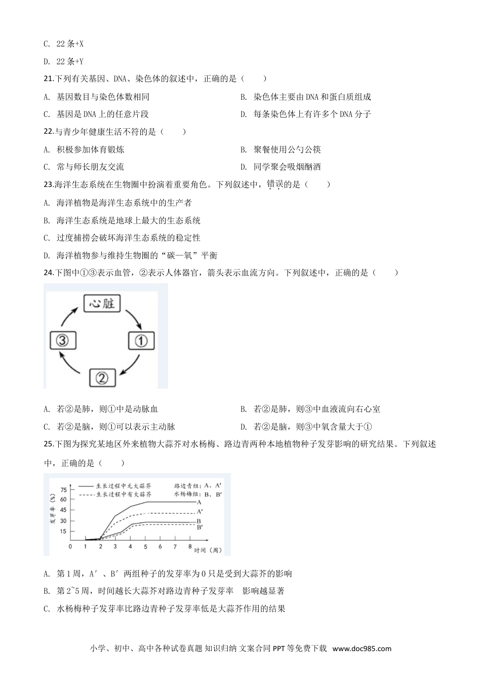 【中考历年真题】精品解析：福建省2020年中考生物试题（原卷版） (1).doc