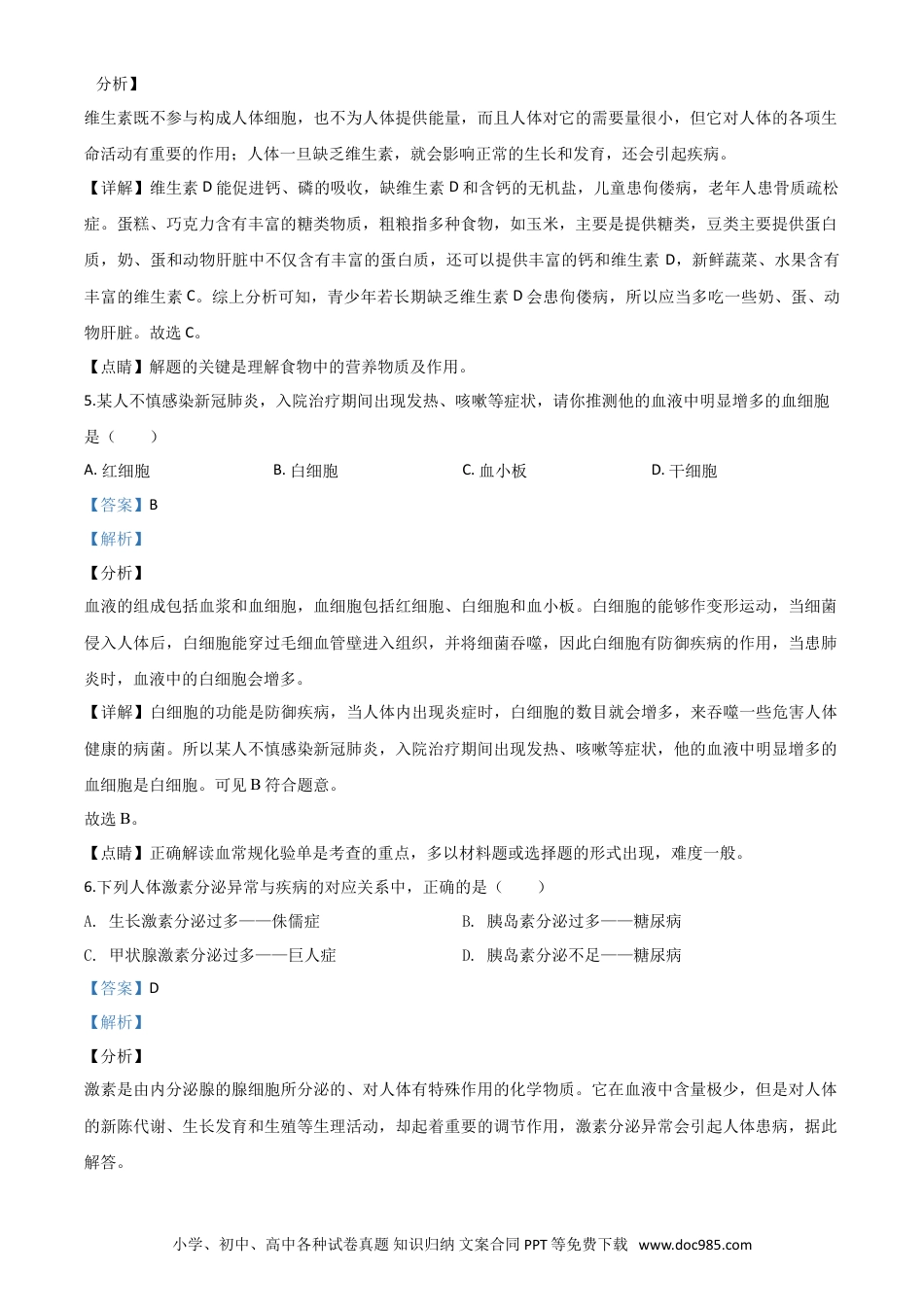 【中考历年真题】精品解析：甘肃省定西市2020年八年级中考生物试题（解析版）.doc