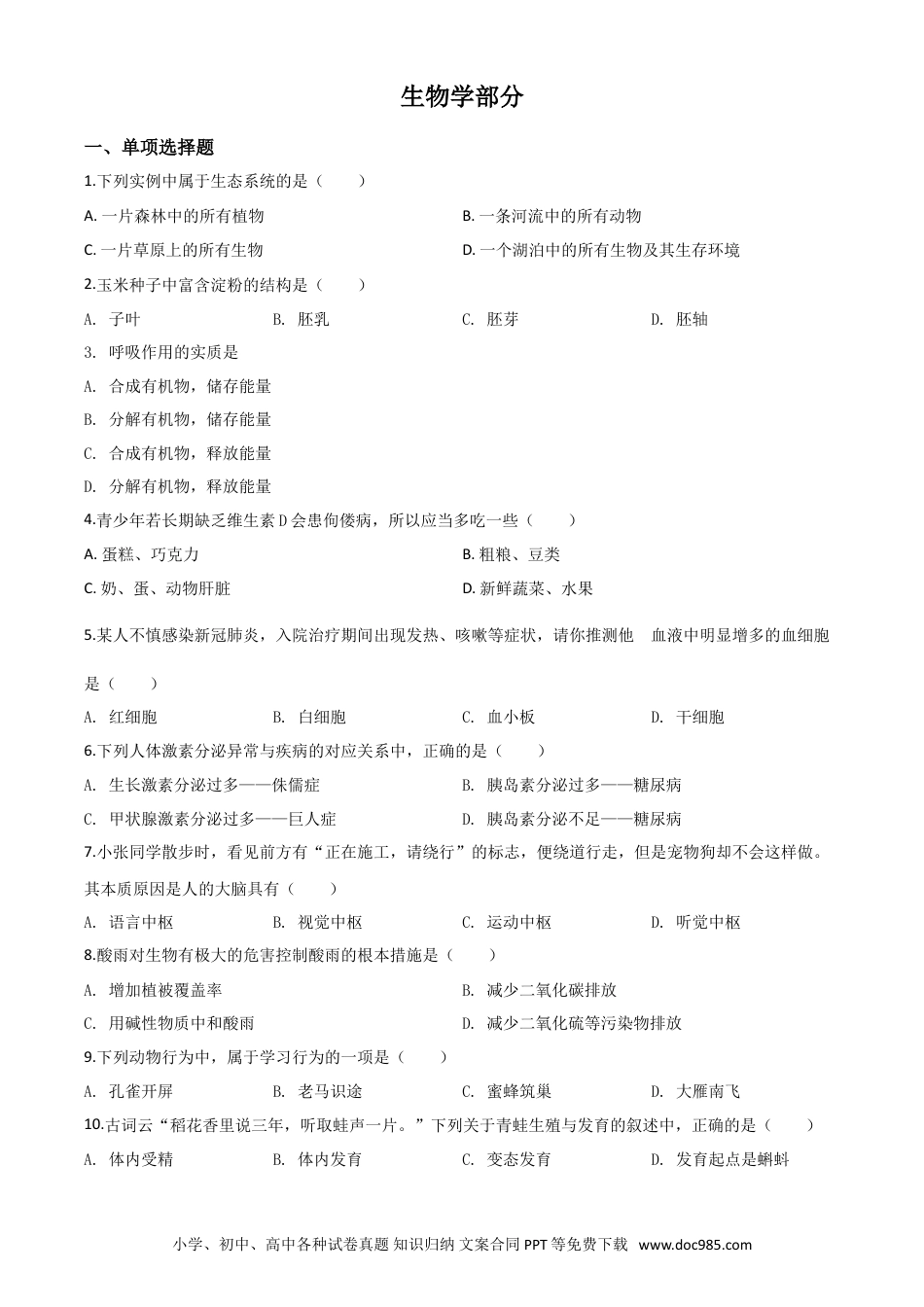 【中考历年真题】精品解析：甘肃省定西市2020年八年级中考生物试题（原卷版）.doc