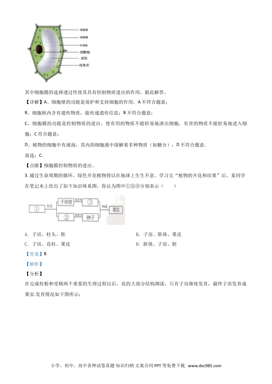 【中考历年真题】精品解析：甘肃省兰州市2020年中考生物试题（A）（解析版）.doc