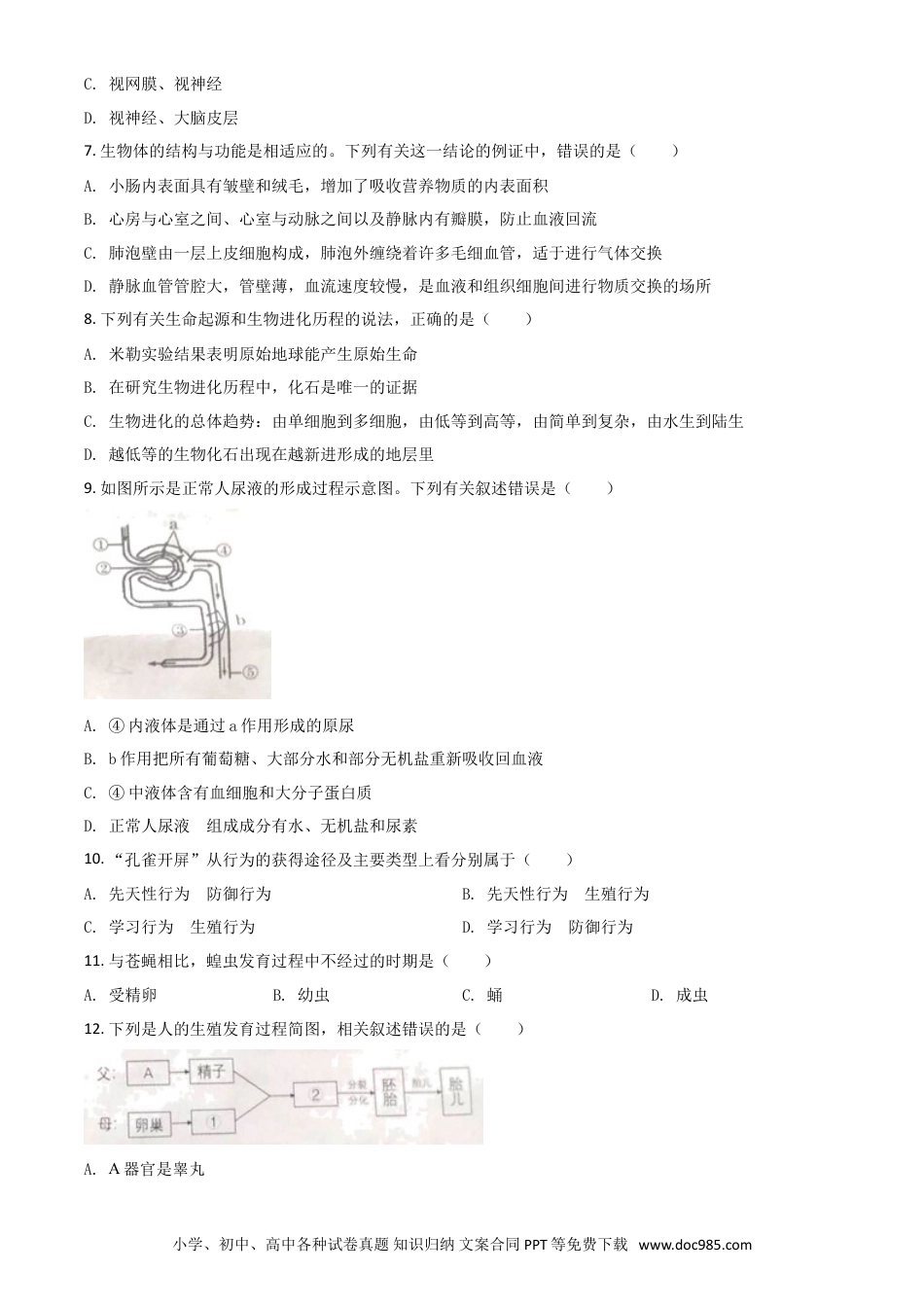 【中考历年真题】精品解析：甘肃省兰州市2020年中考生物试题（A）（原卷版）.doc