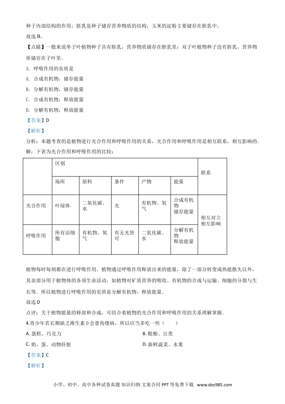 【中考历年真题】精品解析：甘肃省平凉市2020年中考生物试题（解析版）.doc