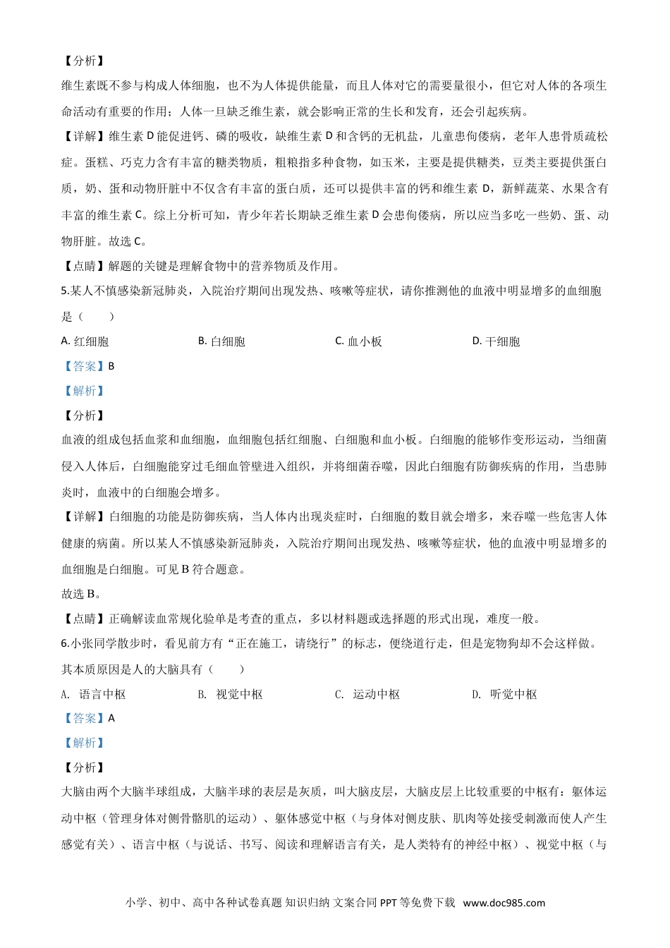 【中考历年真题】精品解析：甘肃省平凉市2020年中考生物试题（解析版）.doc