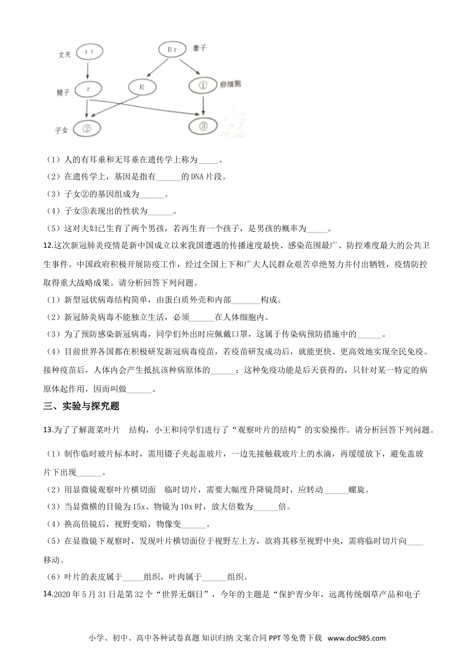 【中考历年真题】精品解析：甘肃省平凉市2020年中考生物试题（原卷版）.doc