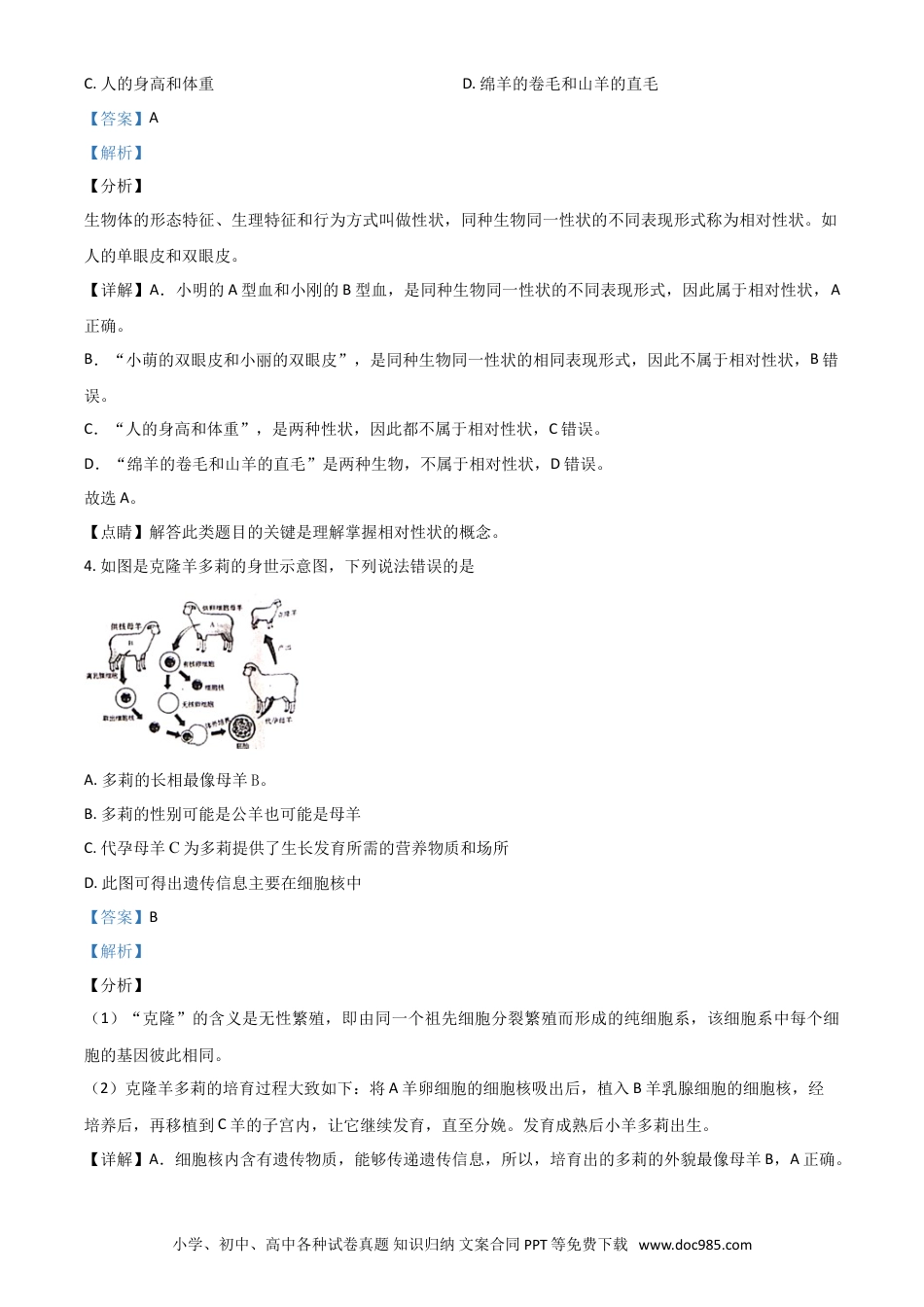 【中考历年真题】精品解析：甘肃省天水市2020年生物中考试题（解析版）.doc