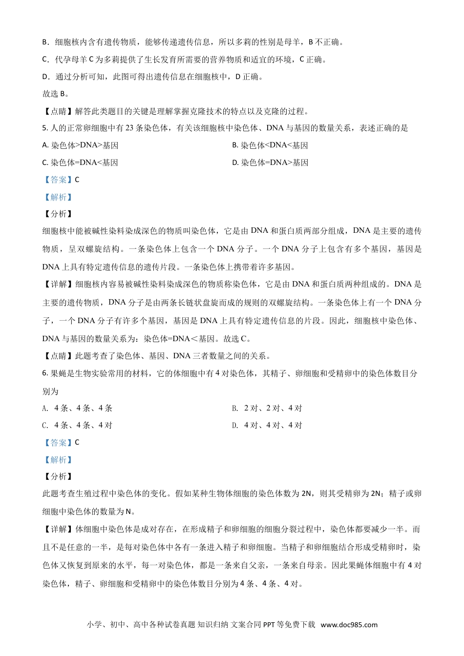 【中考历年真题】精品解析：甘肃省天水市2020年生物中考试题（解析版）.doc