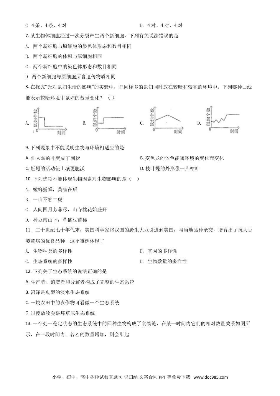 【中考历年真题】精品解析：甘肃省天水市2020年生物中考试题（原卷版）.doc