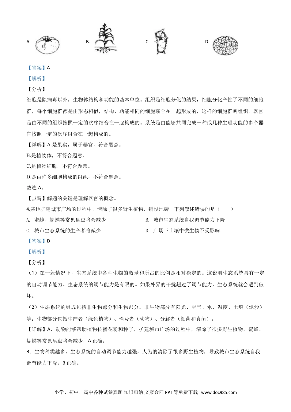 【中考历年真题】精品解析：广东省2020年中考生物试题（解析版）.doc