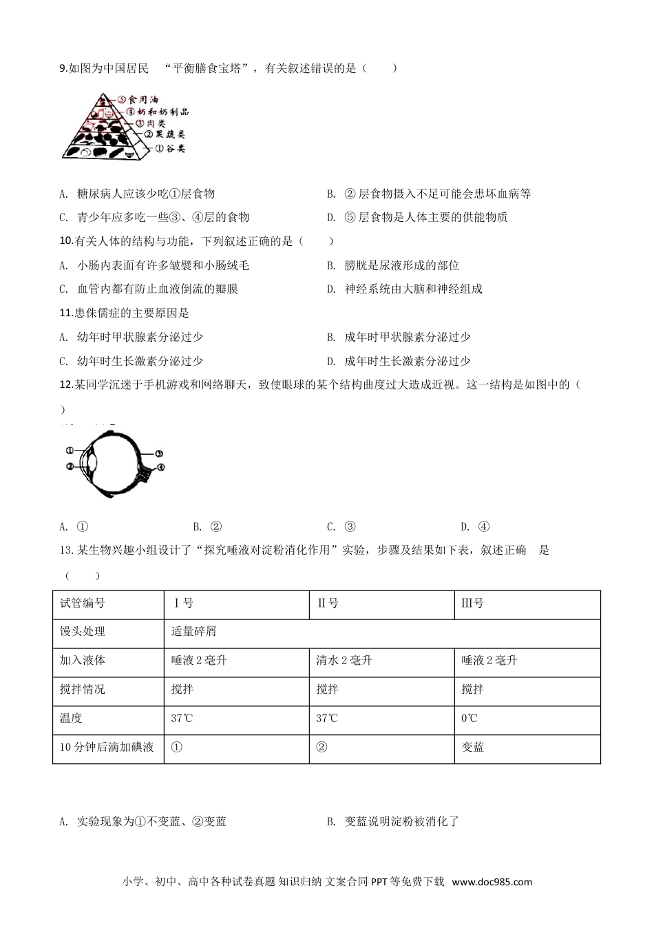 【中考历年真题】精品解析：广东省2020年中考生物试题（原卷版）.doc