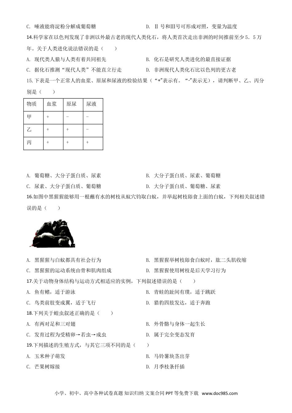 【中考历年真题】精品解析：广东省2020年中考生物试题（原卷版）.doc