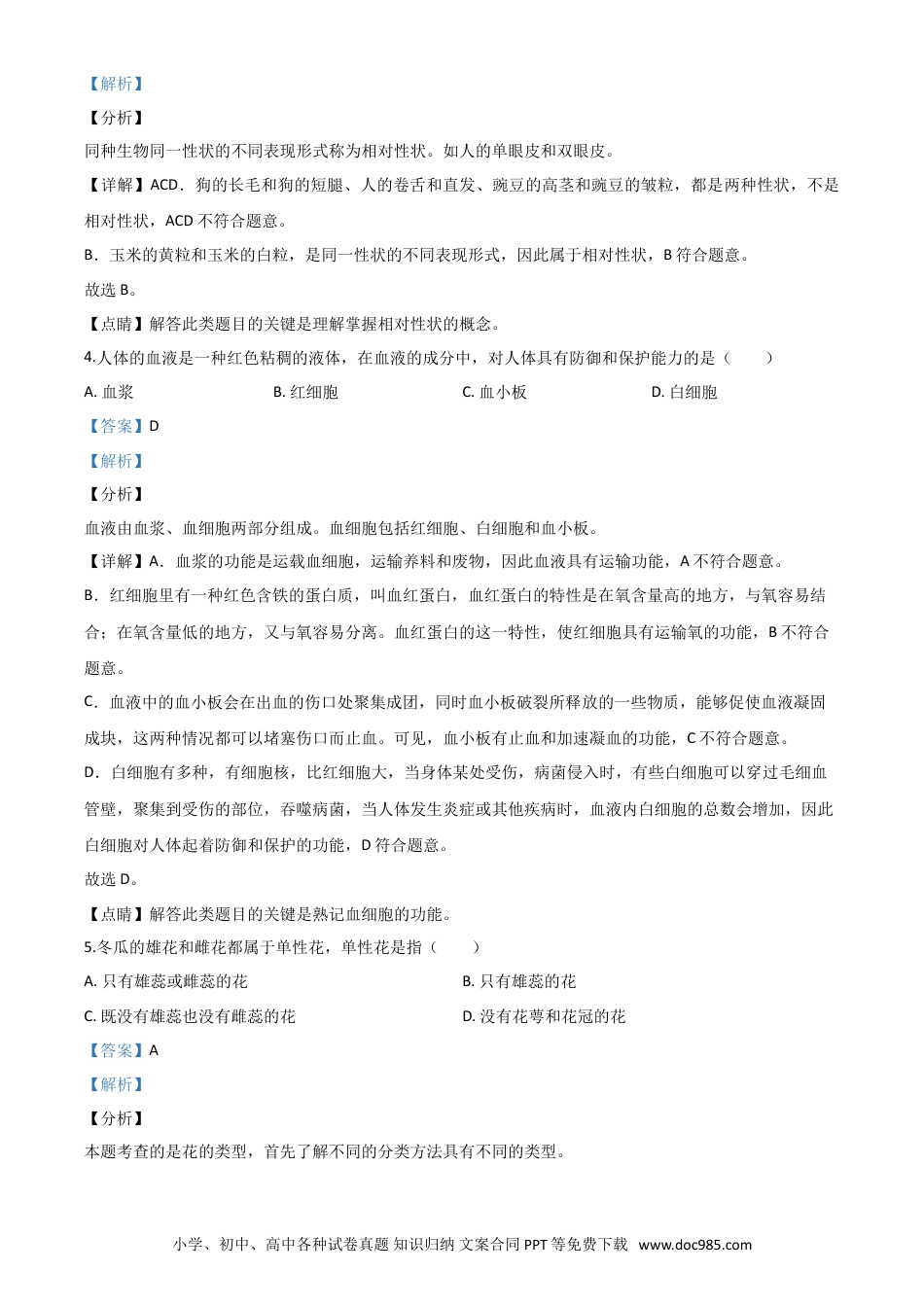 【中考历年真题】精品解析：贵州省铜仁市2020年会考生物试题（解析版）.doc