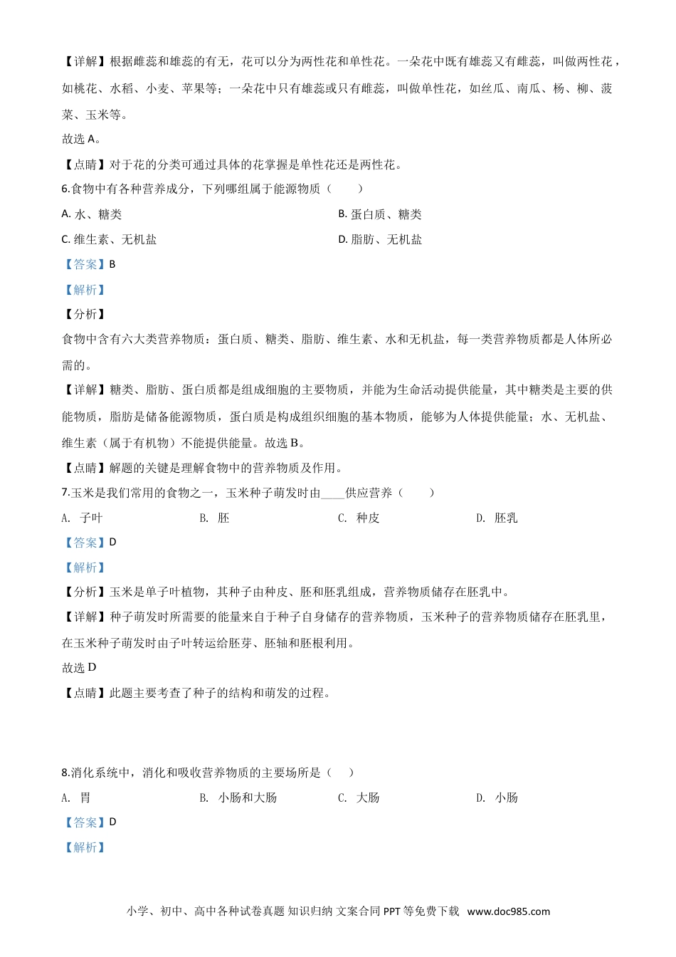 【中考历年真题】精品解析：贵州省铜仁市2020年会考生物试题（解析版）.doc