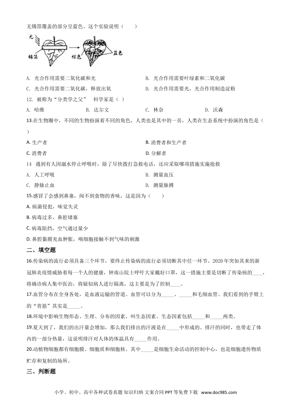 【中考历年真题】精品解析：贵州省铜仁市2020年会考生物试题（原卷版）.doc