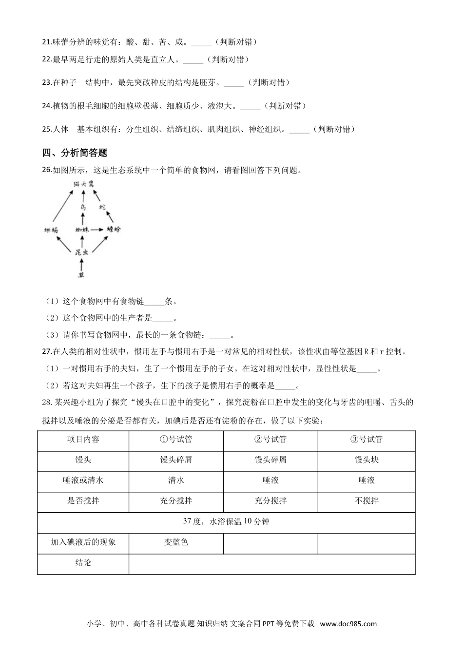 【中考历年真题】精品解析：贵州省铜仁市2020年会考生物试题（原卷版）.doc