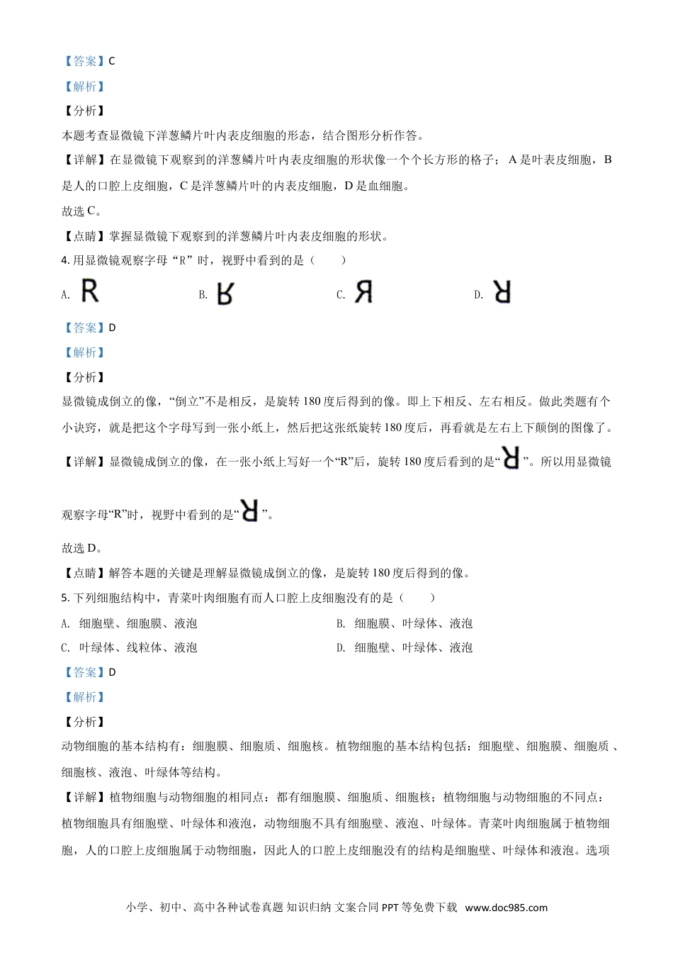 【中考历年真题】精品解析：贵州省遵义市2020年中考生物试题（解析版）.doc