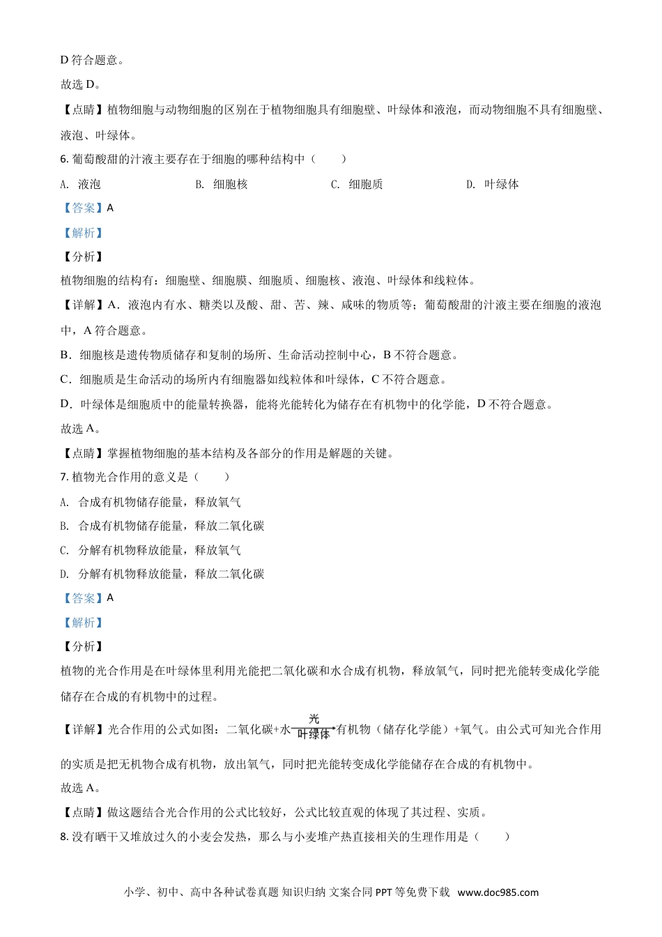 【中考历年真题】精品解析：贵州省遵义市2020年中考生物试题（解析版）.doc