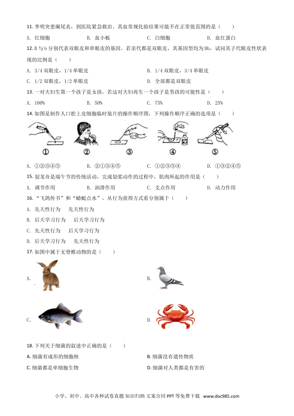 【中考历年真题】精品解析：贵州省遵义市2020年中考生物试题（原卷版）.doc