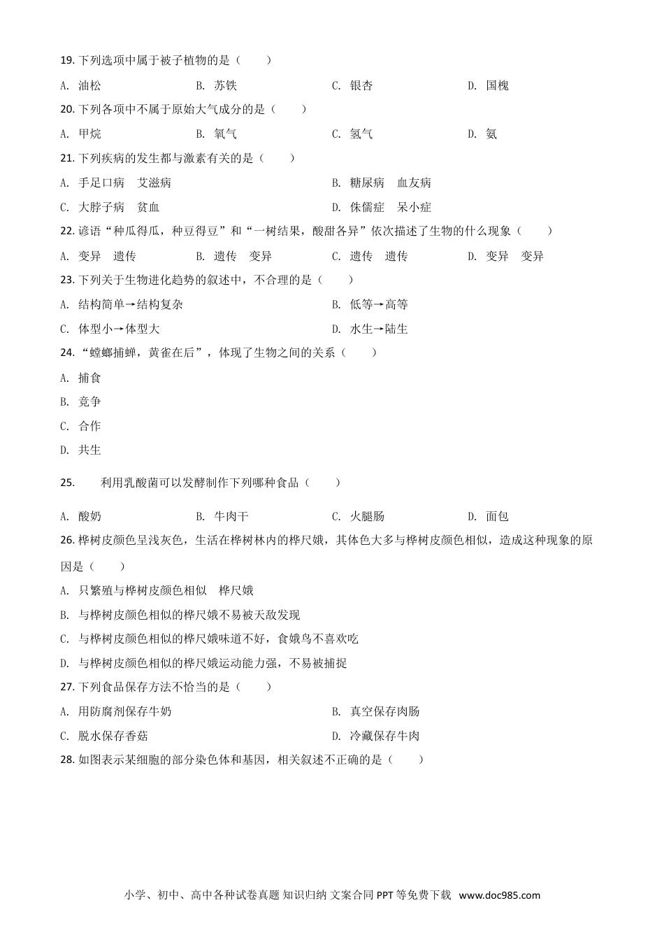 【中考历年真题】精品解析：贵州省遵义市2020年中考生物试题（原卷版）.doc