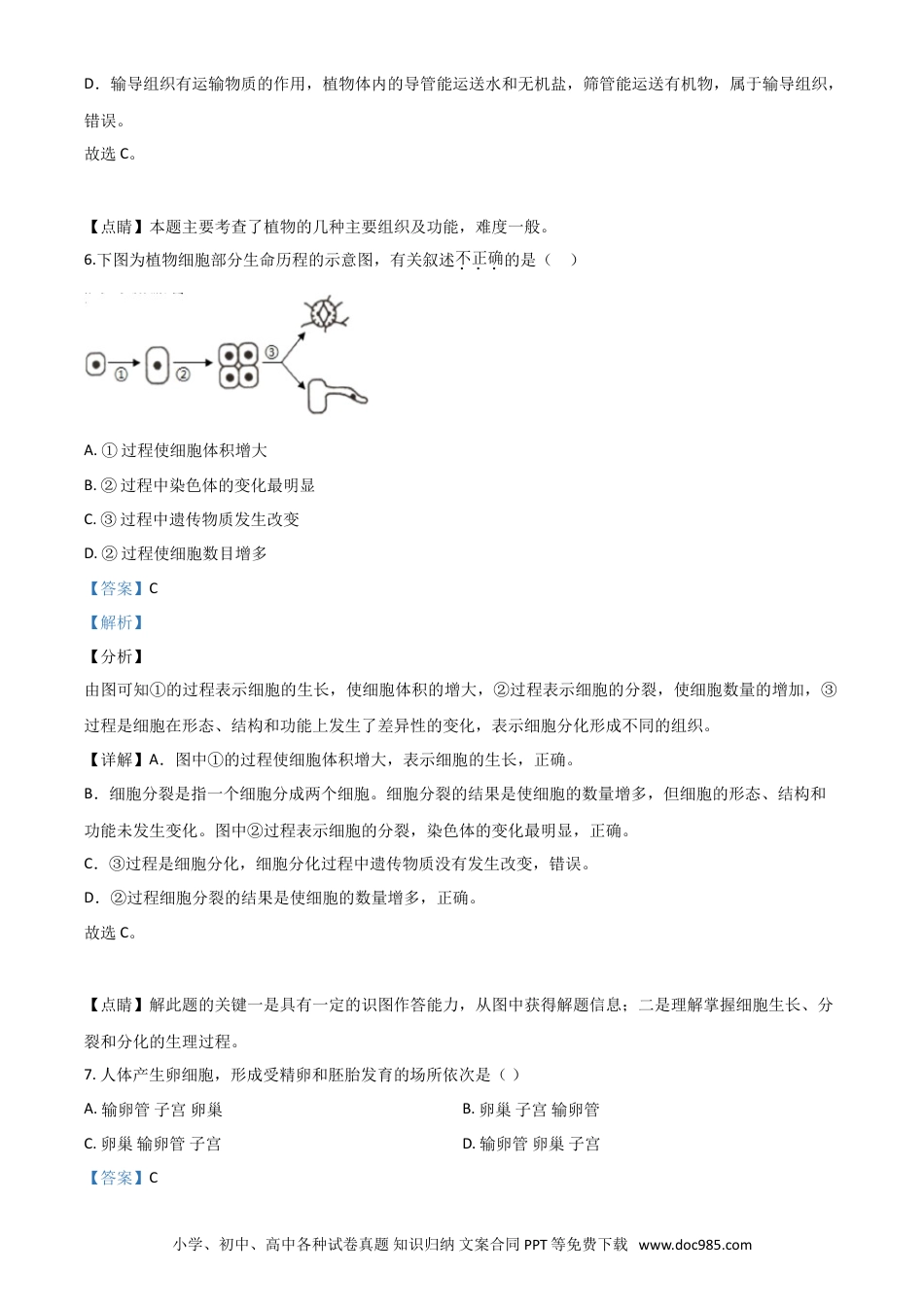 【中考历年真题】精品解析：海南省2020年中考生物试题（解析版）.doc