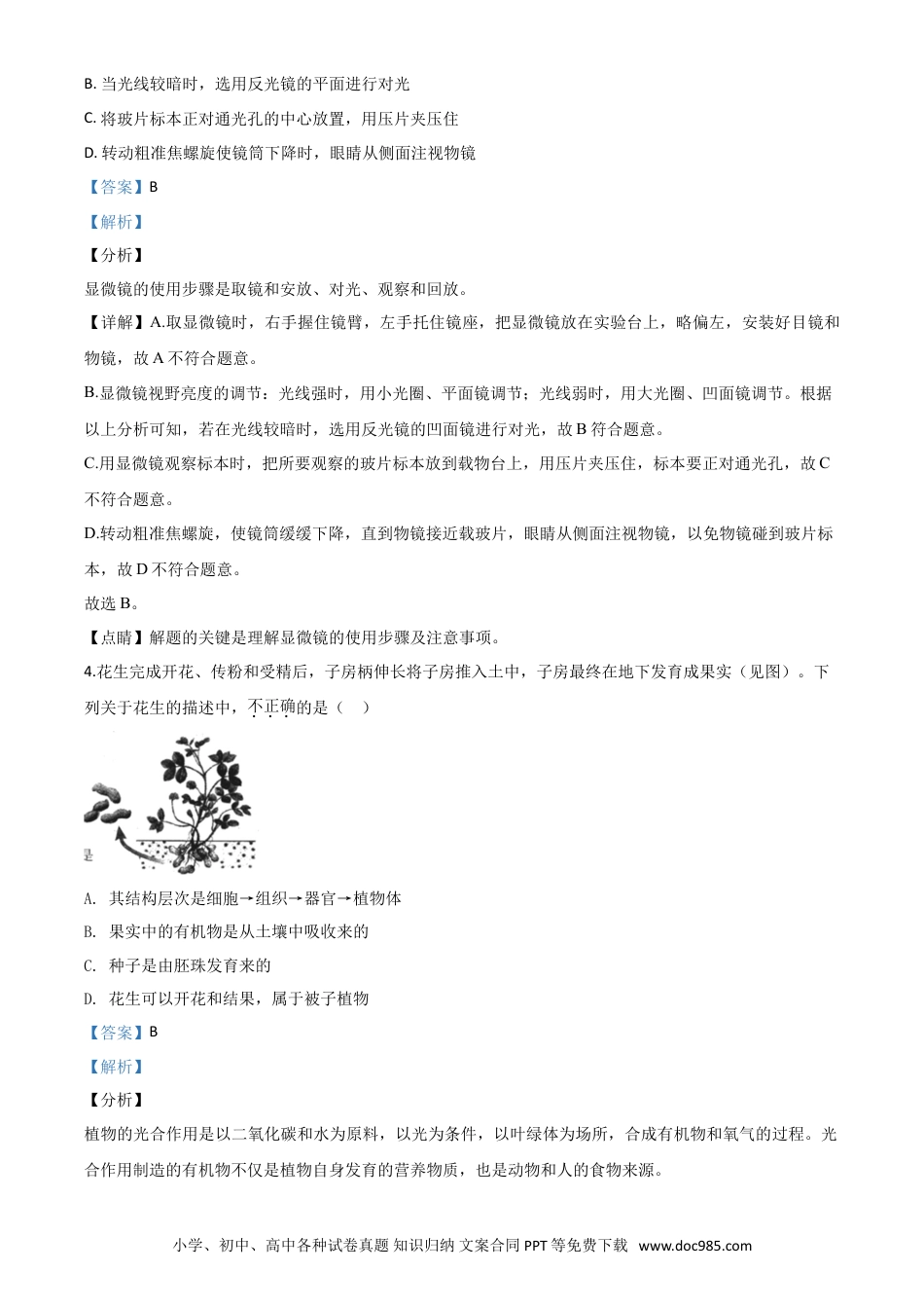 【中考历年真题】精品解析：河南省2020年中考生物试题（解析版）.doc