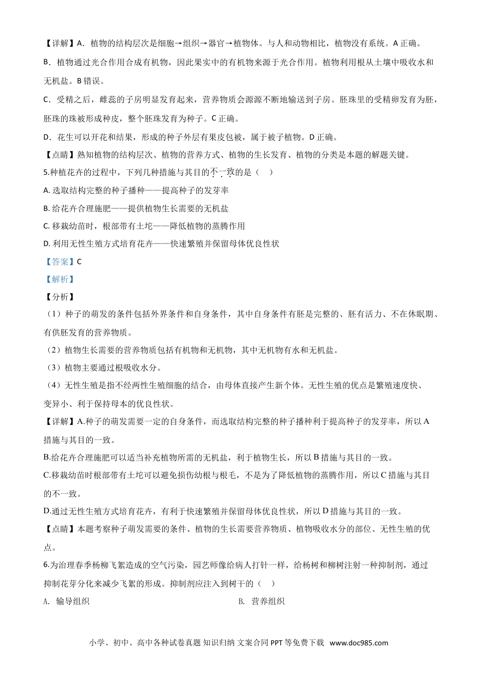【中考历年真题】精品解析：河南省2020年中考生物试题（解析版）.doc