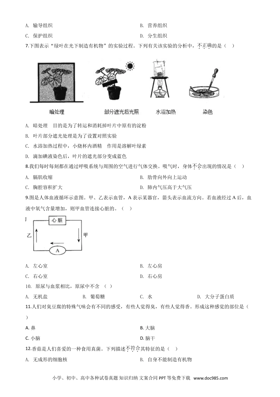 【中考历年真题】精品解析：河南省2020年中考生物试题（原卷版）.doc