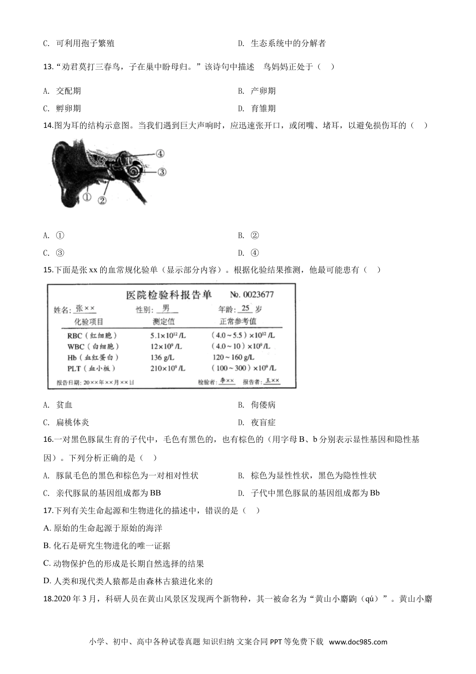 【中考历年真题】精品解析：河南省2020年中考生物试题（原卷版）.doc