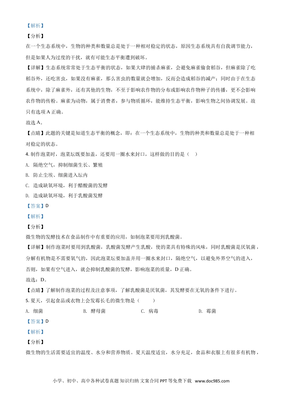 【中考历年真题】精品解析：河南省开封市2020年初中学结业考试生物试题（解析版）.doc