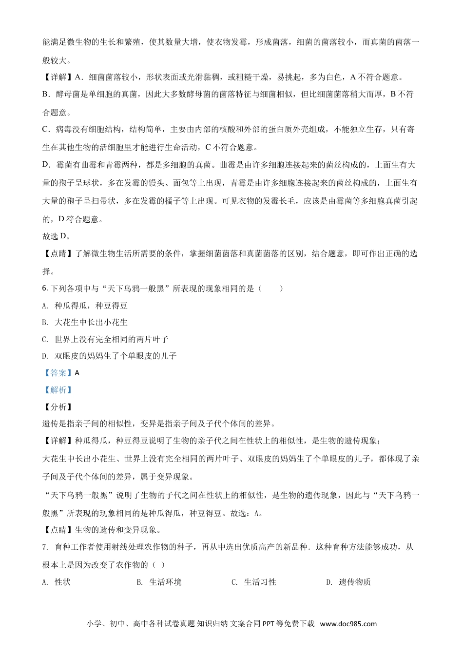 【中考历年真题】精品解析：河南省开封市2020年初中学结业考试生物试题（解析版）.doc