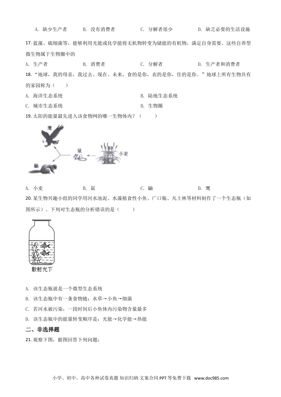 【中考历年真题】精品解析：河南省开封市2020年初中学结业考试生物试题（原卷版）.doc