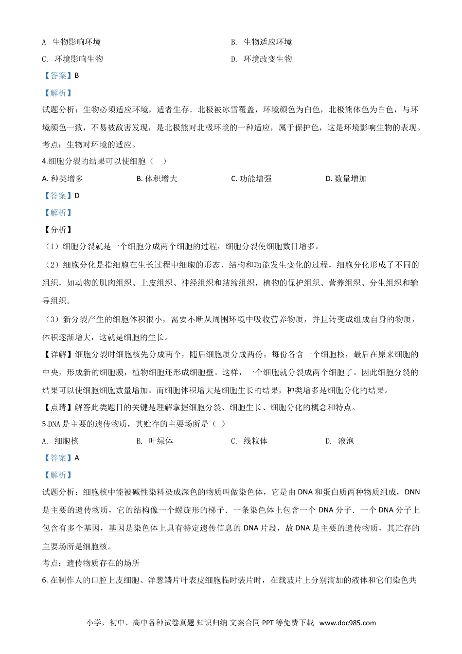 【中考历年真题】精品解析：黑龙江省牡丹江、鸡西地区朝鲜族学校2020年中考生物试题（解析版）.doc