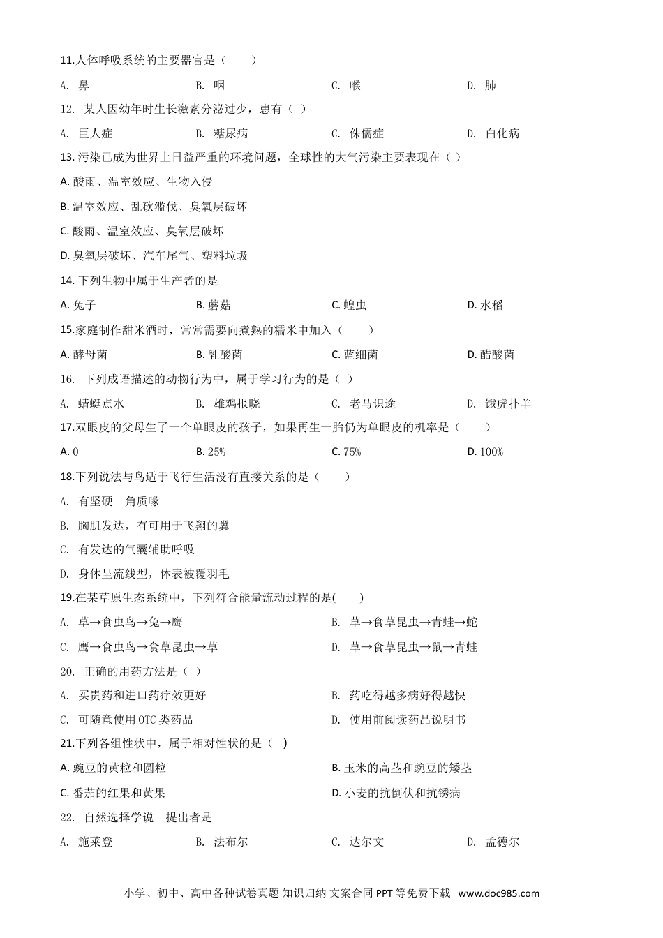 【中考历年真题】精品解析：黑龙江省牡丹江、鸡西地区朝鲜族学校2020年中考生物试题（原卷版）.doc