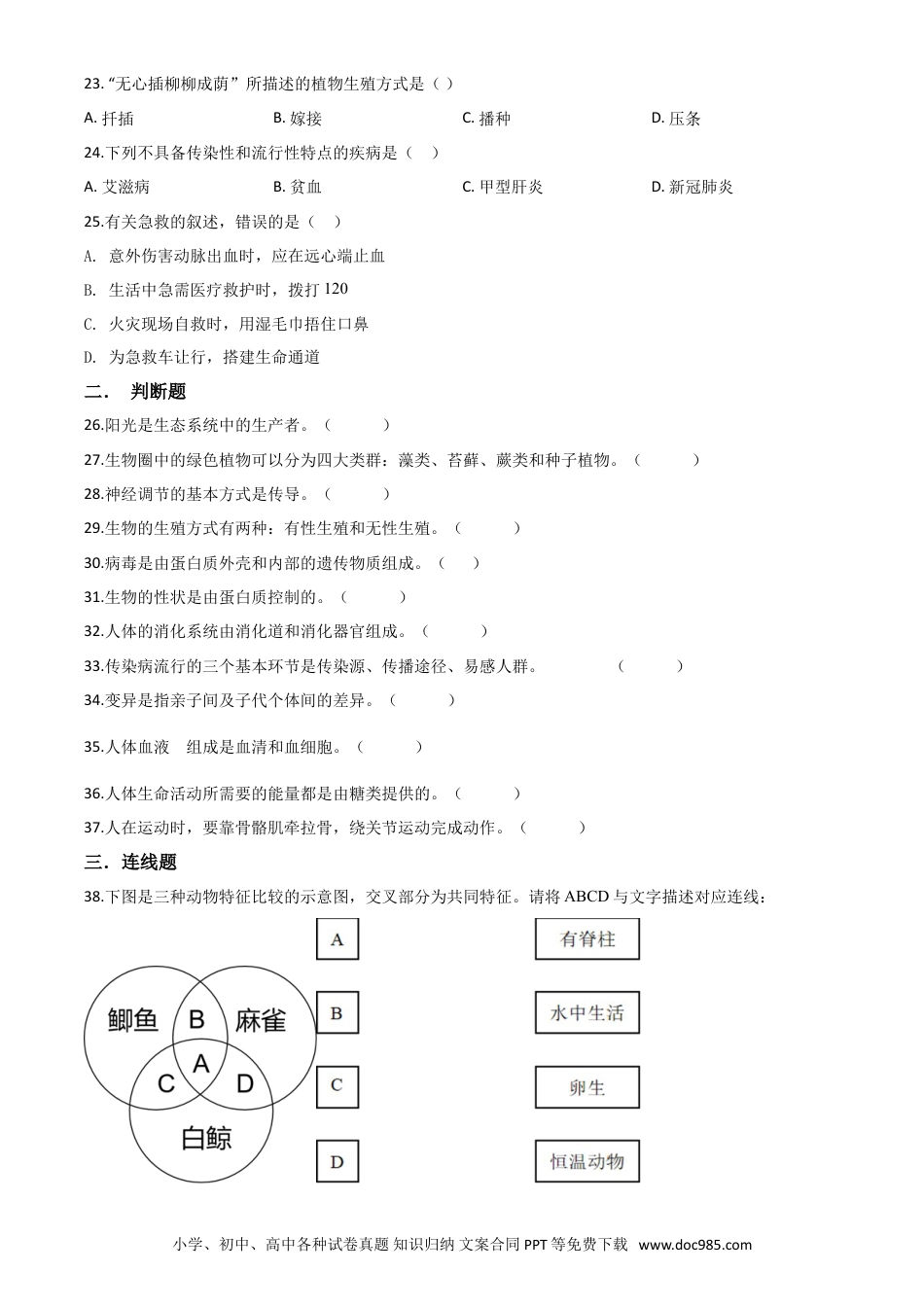 【中考历年真题】精品解析：黑龙江省牡丹江、鸡西地区朝鲜族学校2020年中考生物试题（原卷版）.doc