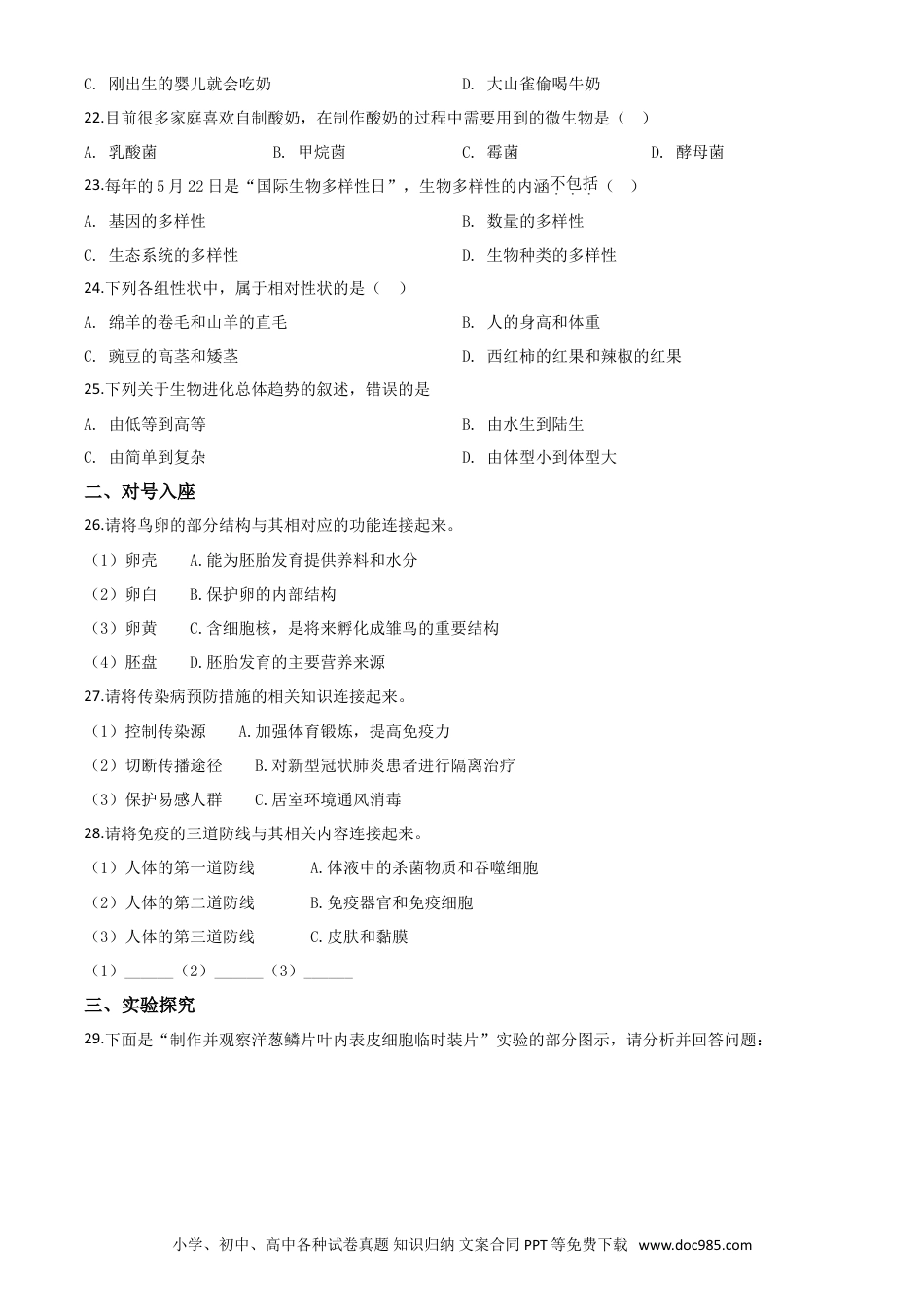 【中考历年真题】精品解析：黑龙江省齐齐哈尔市、黑河市、大兴安岭地区2020年中考生物试题（原卷版）.doc