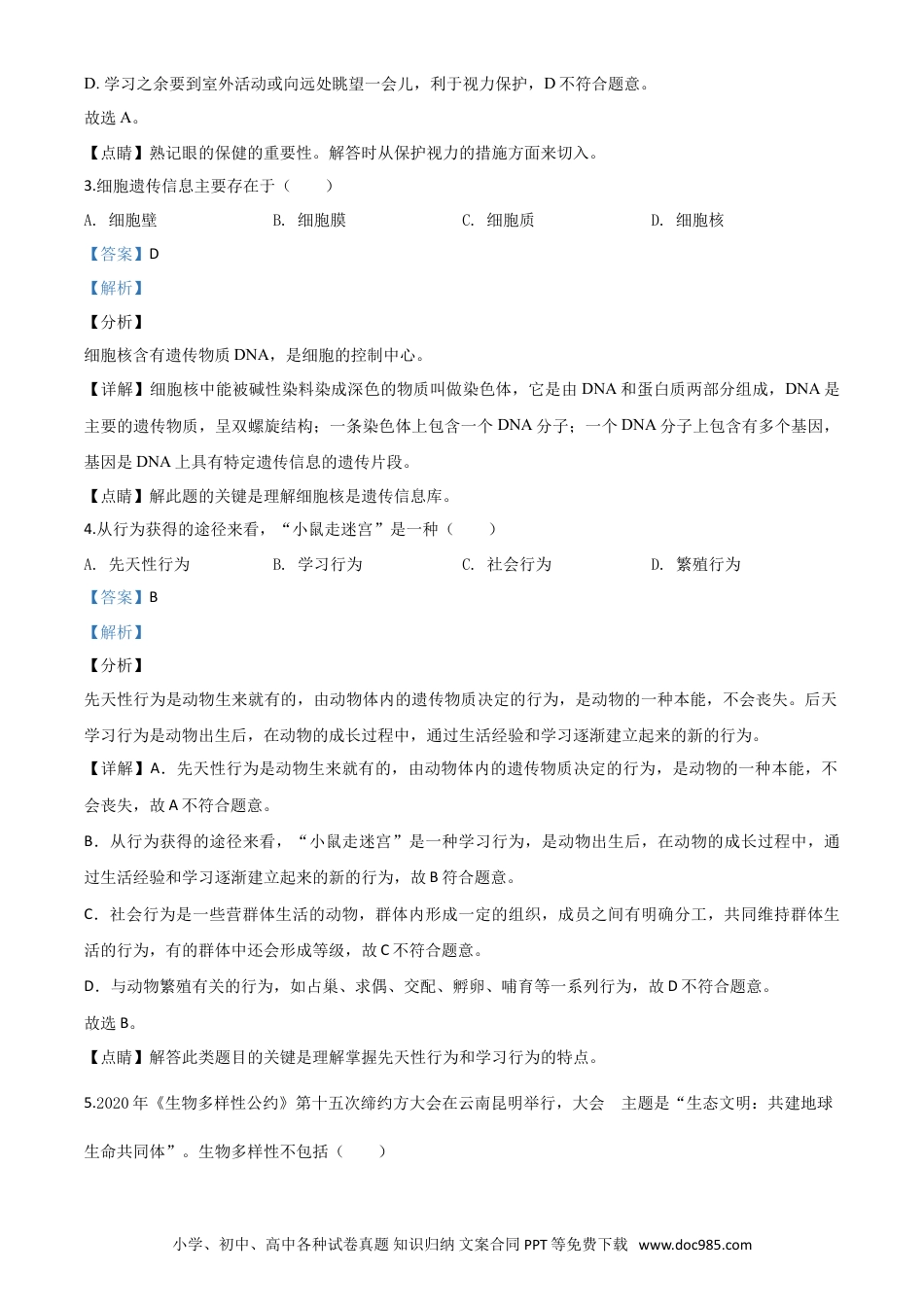 【中考历年真题】精品解析：湖北省襄阳市2020年中考生物试题（解析版）.doc