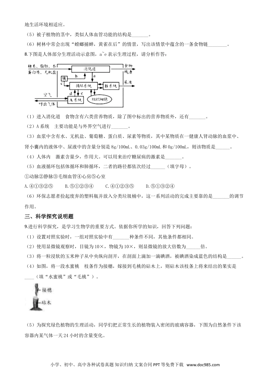 【中考历年真题】精品解析：湖北省襄阳市2020年中考生物试题（原卷版）.doc