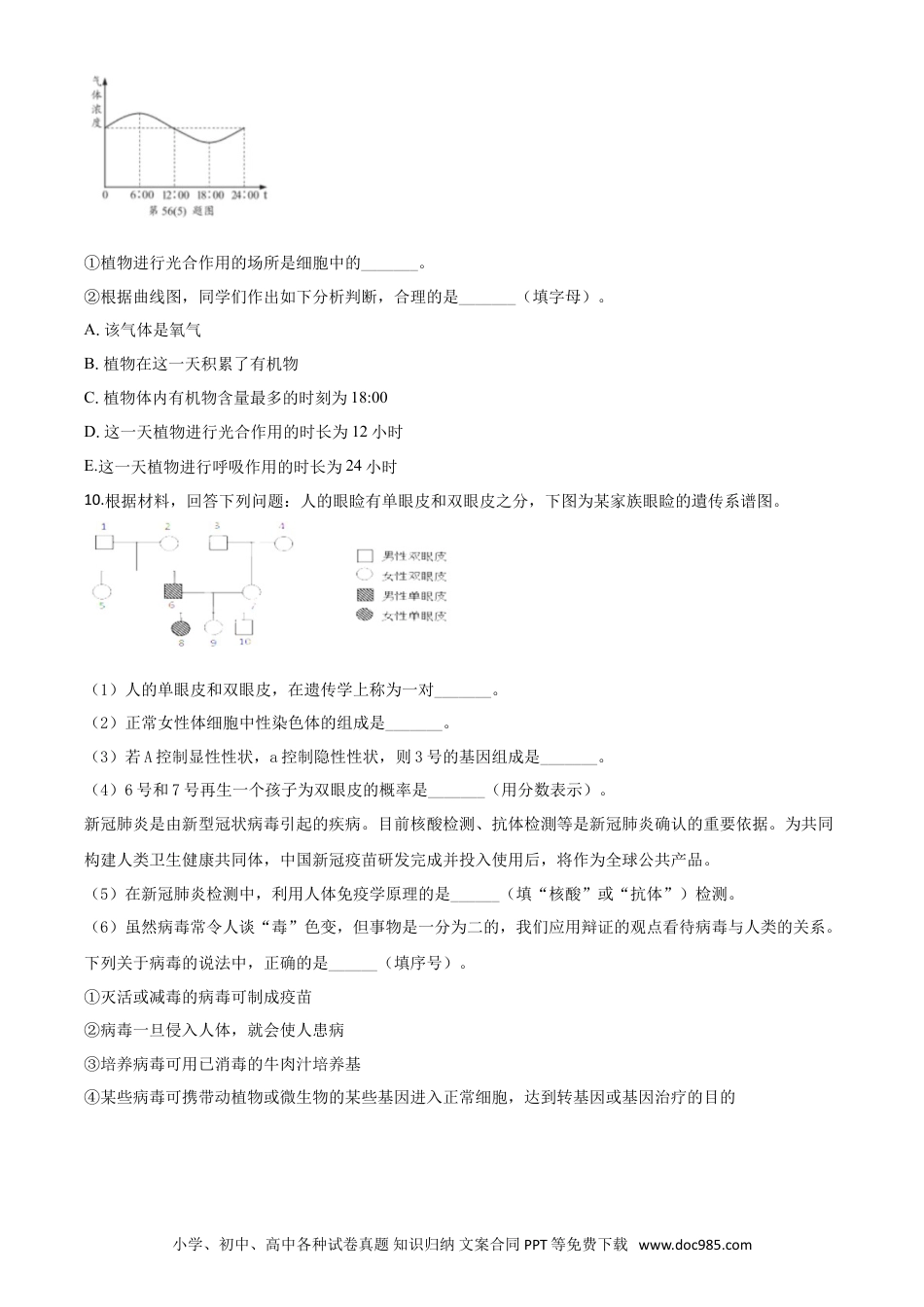 【中考历年真题】精品解析：湖北省襄阳市2020年中考生物试题（原卷版）.doc