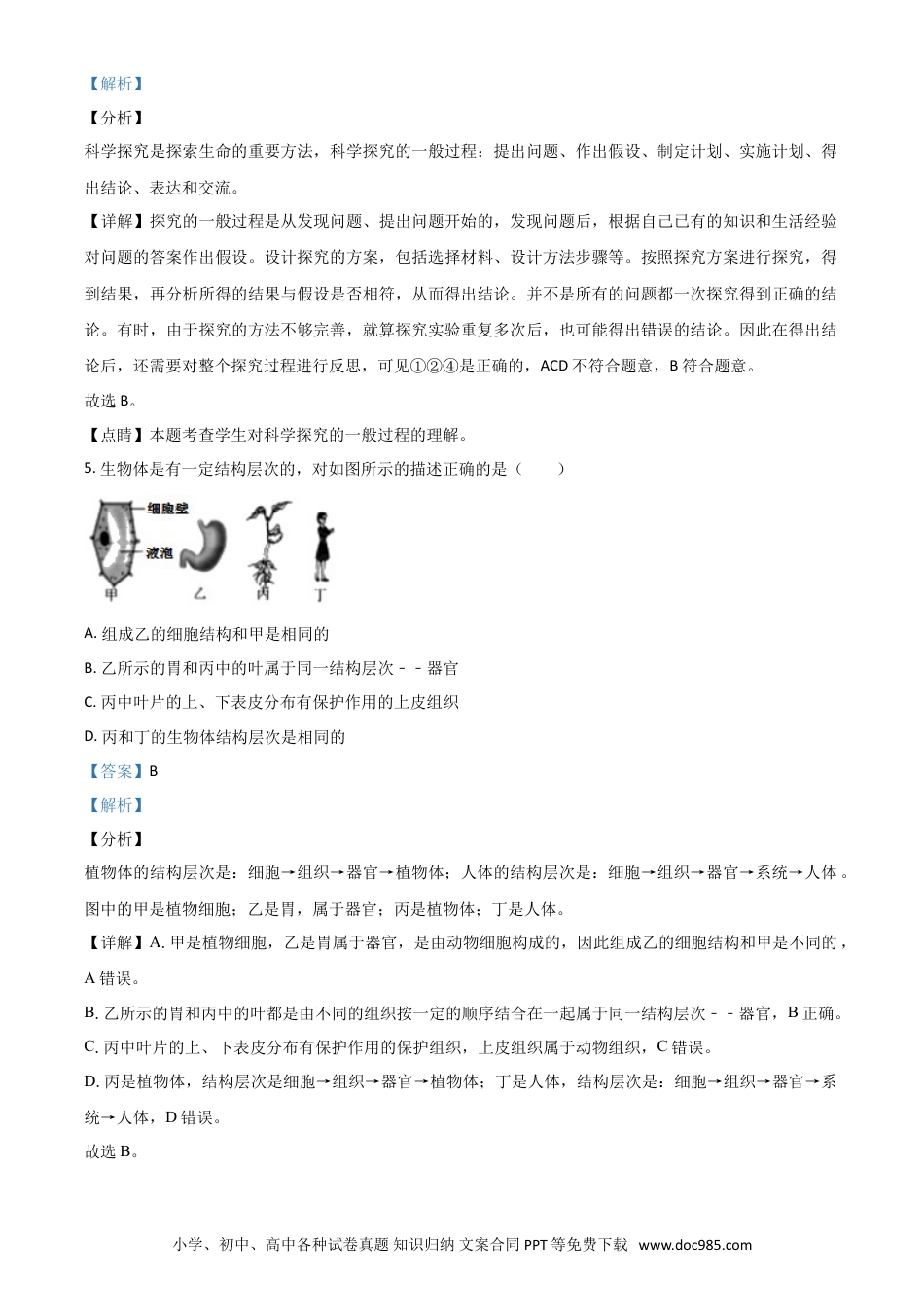 【中考历年真题】精品解析：湖北省宜昌市2020年中考生物试题（解析版）.doc