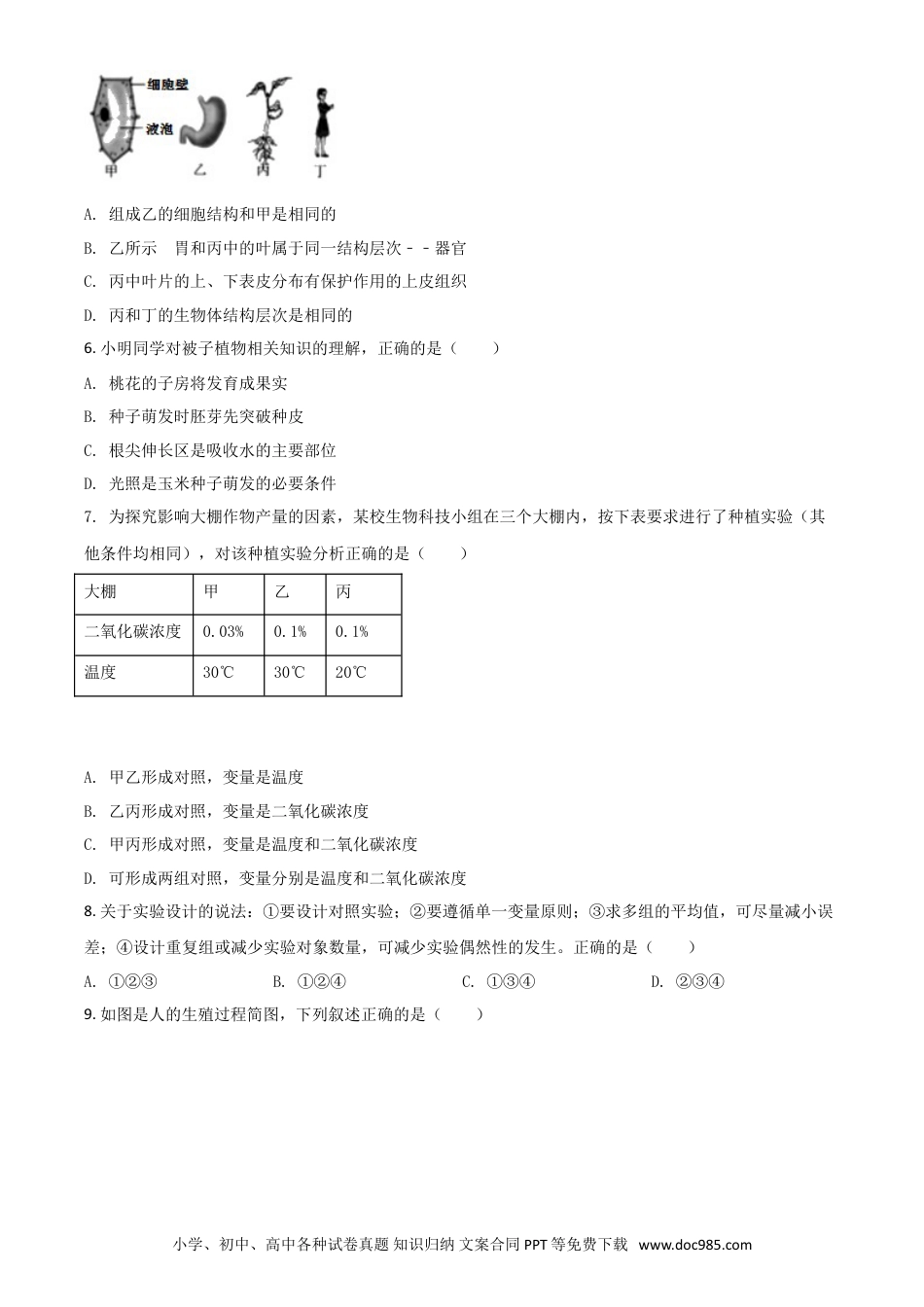 【中考历年真题】精品解析：湖北省宜昌市2020年中考生物试题（原卷版）.doc