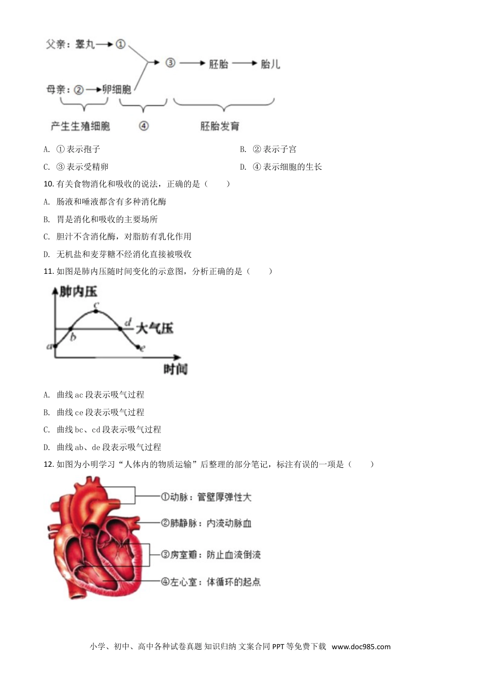 【中考历年真题】精品解析：湖北省宜昌市2020年中考生物试题（原卷版）.doc