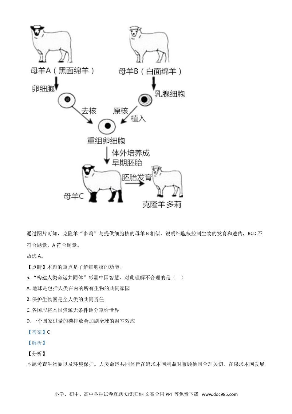 【中考历年真题】精品解析：湖南娄底市2020年中考生物试题（解析版）.doc